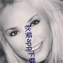秋葵app下载api免费