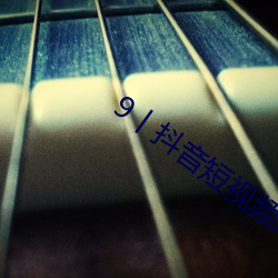 9丨抖音(音)短视频成(成)r