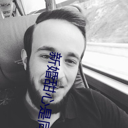 新婚甜(tián)心是同事(shì)全集免费观(guān)看