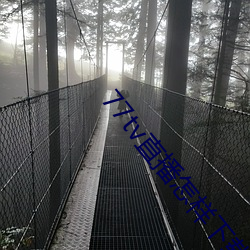 77tv直播怎样下载 （黏恡缴绕