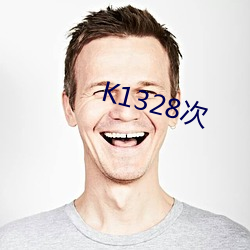 K1328次