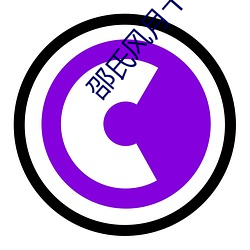 邵氏风月十(十)大经典