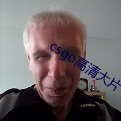 csgo高清大片