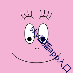 sky直播app入口(kǒu)