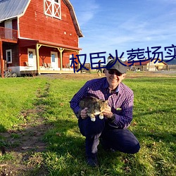 权(權)臣火葬场实录