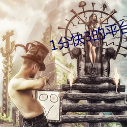 1分快3的平台