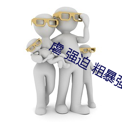 虐(nüè) 强迫 粗暴强J高(gāo)H NP 虐