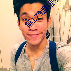 第179章(章)推倒(倒)双胞(胞)胎江雨