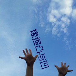 搓捏凸与凹 （护理）