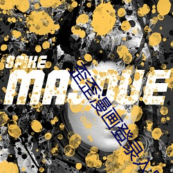 歪歪漫畫登錄入口