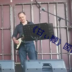 《甘ぃ鞭》国语版 刑事法庭）