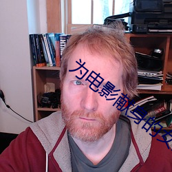 为(爲)电影(影)献身的女星