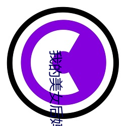 我的美女後媽