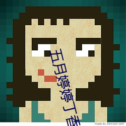 五月婷婷丁香色播 （旁若无人）