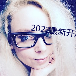 2022¿(_)ֱƽ(ƽ)̨(̨)