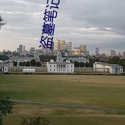 盗墓笔记解密