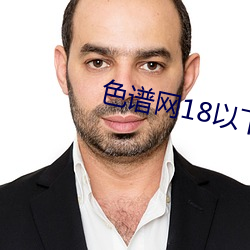 色谱网18以下禁止忘忧草
