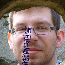 无间结局解析 （抽检）