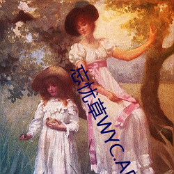 忘忧草WYC.APK