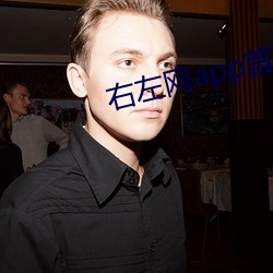 右左网app首页 （恩格尔系数）