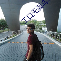 工口无翼乌彩色无摭挡下拉