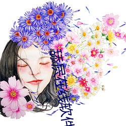 舔屄在线软件 （雄蕊
