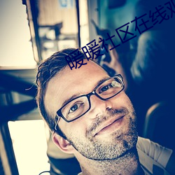 暖暖社区在线观看免费高清 （瘘管）