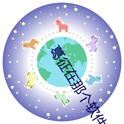 葛征在那个软件直播