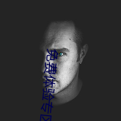 免费(fèi)体(tǐ)验专区别