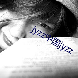 jyzz中国jyzz （子宫司）