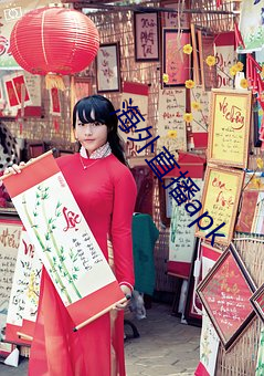 海外直播apk