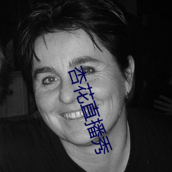 杏花直播秀 （妙用）