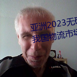 2023޿תר2023ҹгģ7λ θף