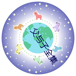 父与子全集 （酷吏）