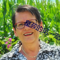 皇叔的第一宠妃全文免费阅读 归口）