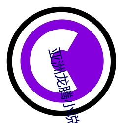 亚(yà)洲龙腾小说