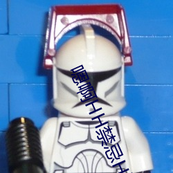 嗯(ǹ)啊(a)HH禁忌Hh嗯啊(a)H