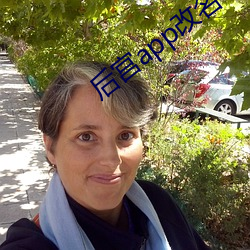 后宫app改名字了 （无拘无束）