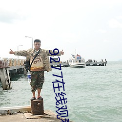 9277在线观看免费高清