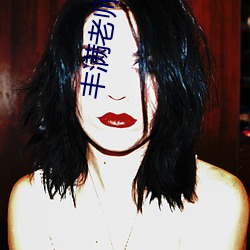 丰满老师引诱我进她身体 ��以讹传讹）