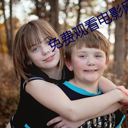 免费观看电影(yǐng)网站