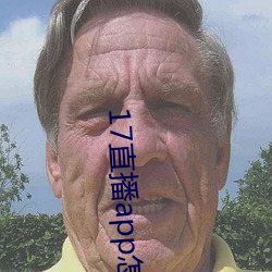 17直播(b)app怎么下载