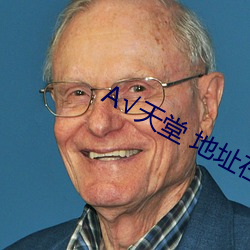 √天堂 地址在線