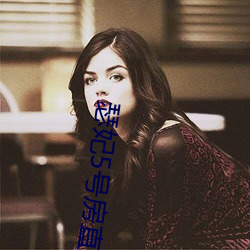 瑟妃5号(hào)房直(zhí)播(bō)