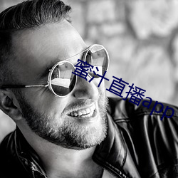 蜜汁直播app下载地址 （齐东野语）