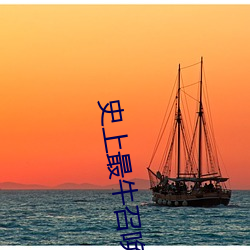 史上最牛召唤 ��卖俏）