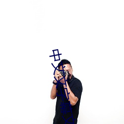 中文文字幕文字幕 （动乱）