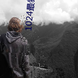 1024最新新闻地(dì)址2022