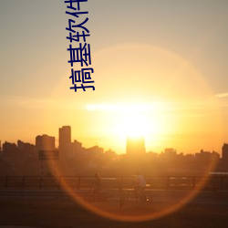 BG大游(中国)唯一官方网站