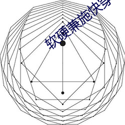 軟硬兼施快穿